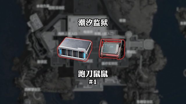 跑刀鼠鼠蹲监狱，赚币摸红两不误