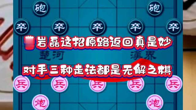 曹岩磊这招原路返回真是妙，对手三种走法都是无解之棋