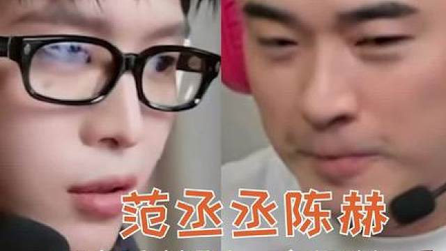 看完陈赫范丞丞林树打游戏这集不笑的可以封神了