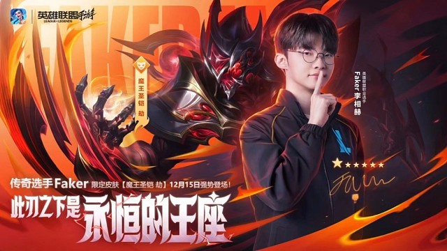 faker劫限定新皮肤和山海绘卷强化工坊来袭