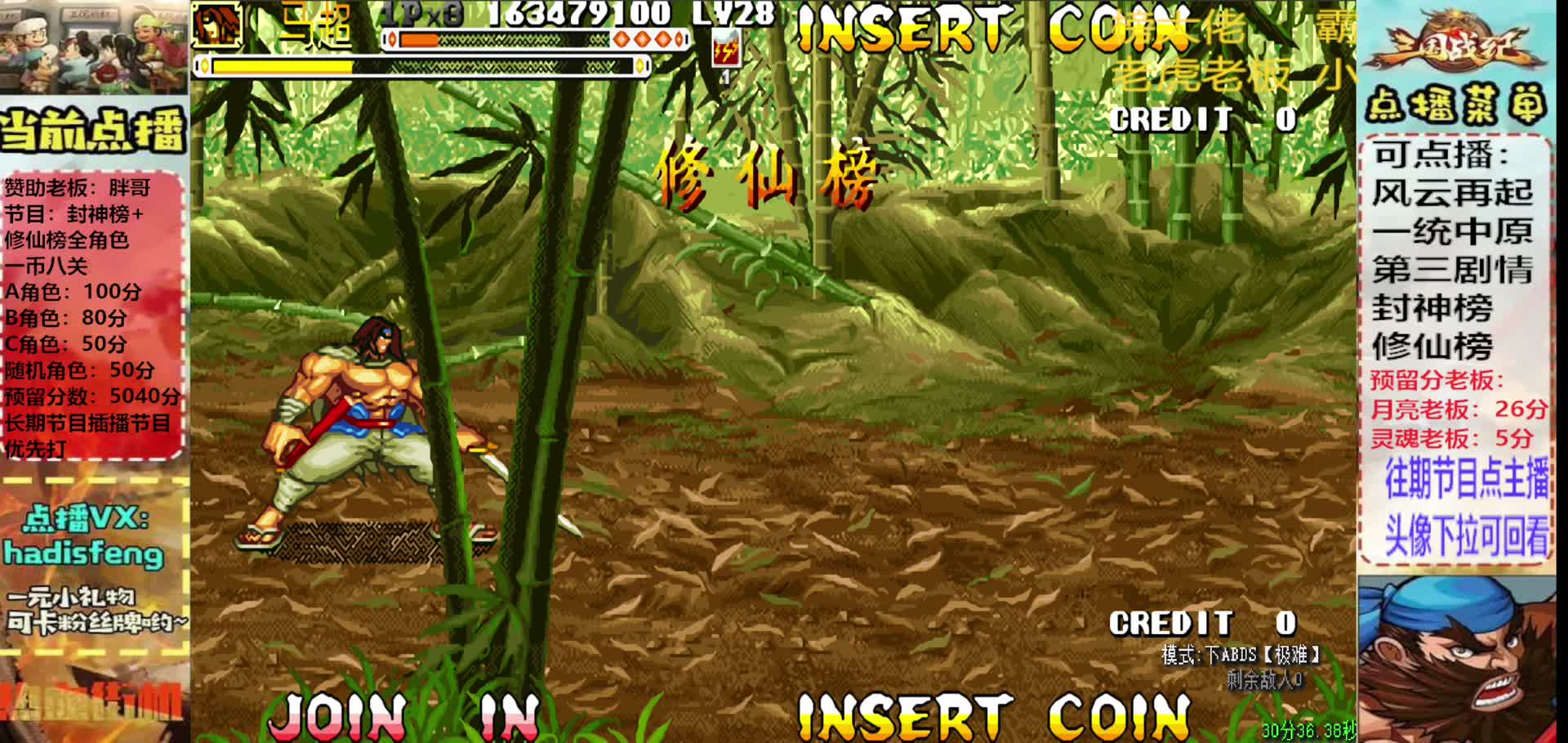 胖哥C马超修仙榜一币八关【1】