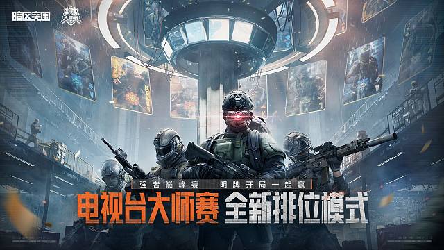 【暗区突围手游】电视台大师赛12月12日上线，全新竞技，角逐电视台之王！