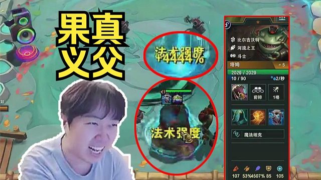 神超：三星鱼人喂一星塔姆能加4444%的法强？人造三星五费！！