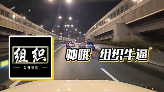 【小酷】帥哦  組織牛逼