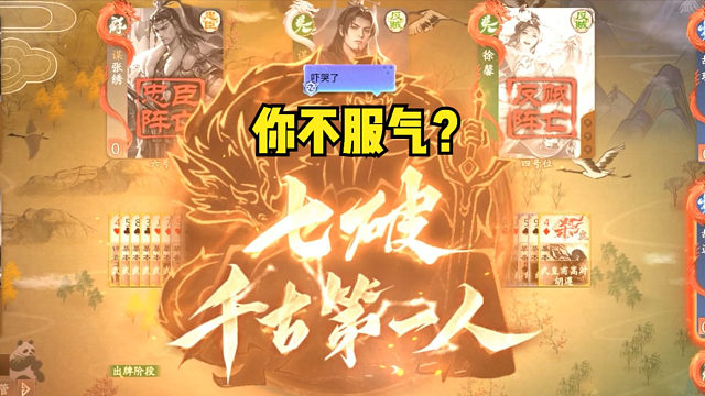 【神人杯】千古第一人你不服？！