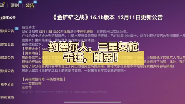 明天更新，约德尔人，三星女枪，千珏削弱，万血坦克塞恩回归！