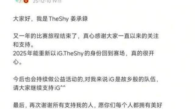 TheShy宣布暂别赛场