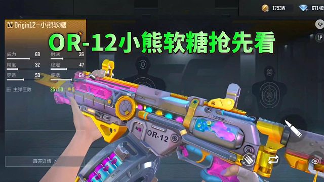 CF手游：全新英雄级橘子12小熊软糖抢先看，该不会要氪金吧？