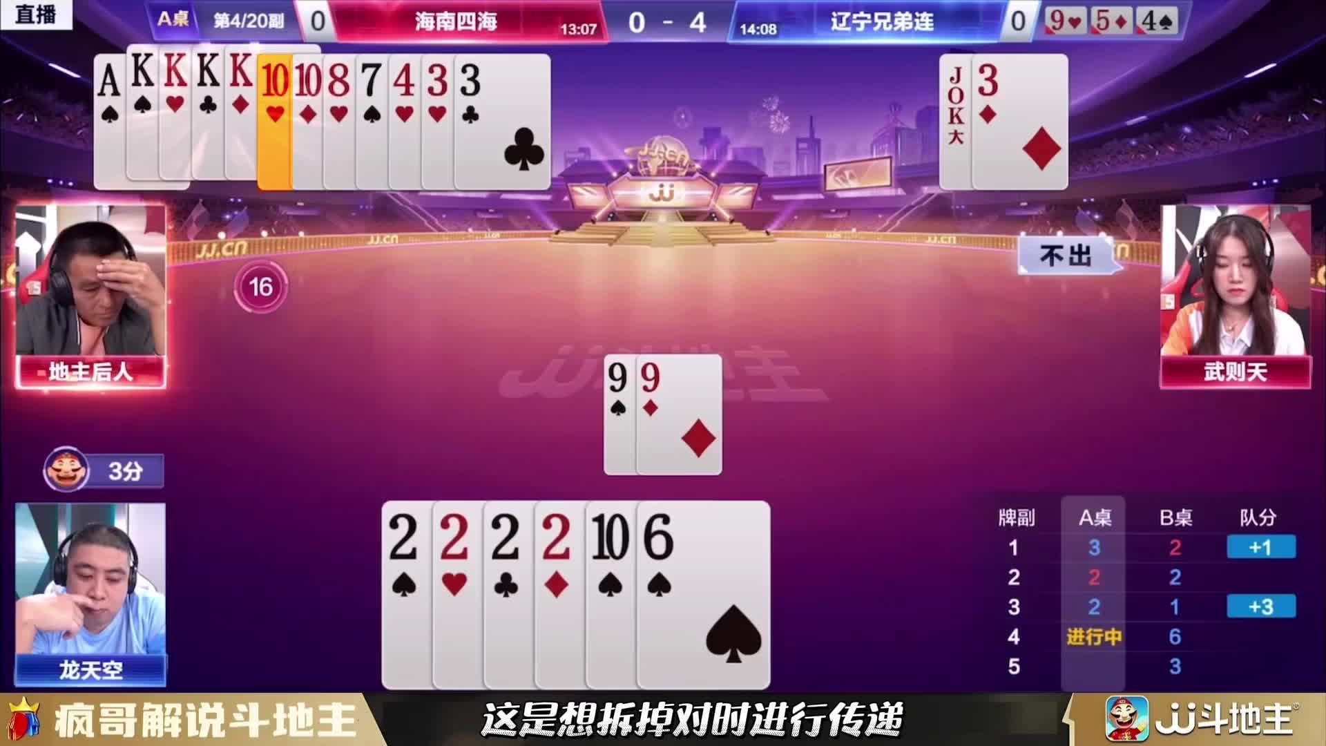 斗地主残局遇见“科技连”，强势扭转败局，太狠了