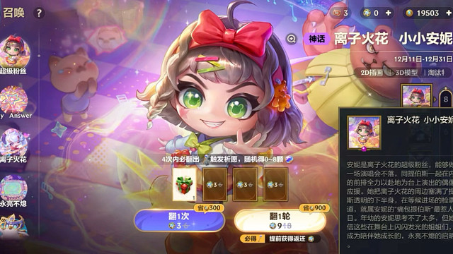 金铲铲离子火花安妮和攻击特效活动总结