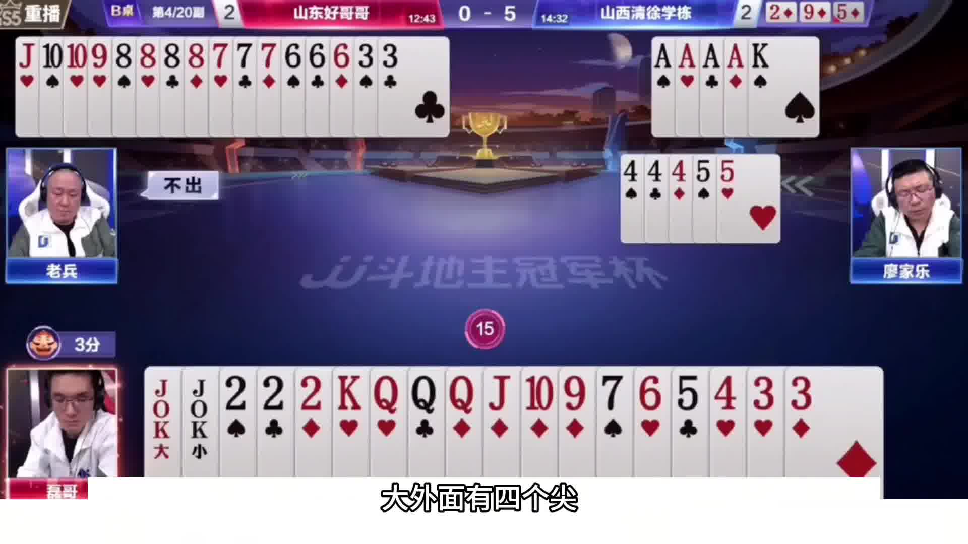 地主这牌就很被动啊