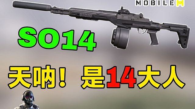 25M内全身两枪死！？14大人你要干嘛~《使命召唤手游》