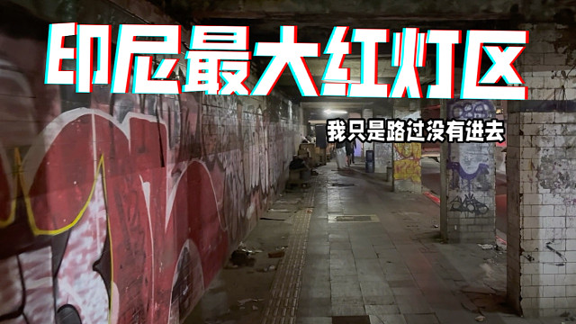 印尼首都雅加达自由行Day1