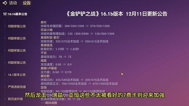 金铲铲12.11更新内容，又出了哪些新BUG？