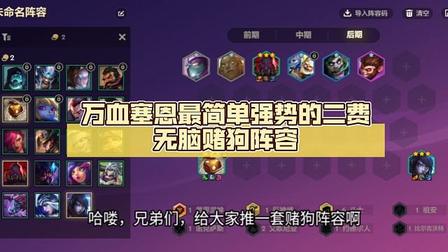 万血赛恩巴德，最简单强势的二费无脑赌狗阵容