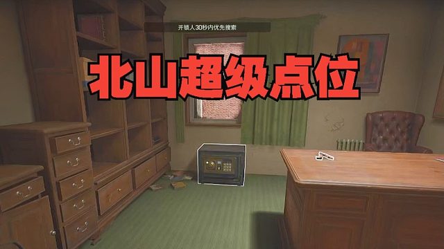 《北山超级点位》