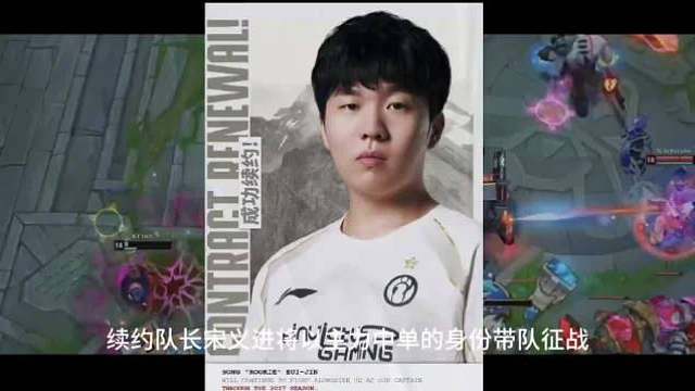 ig官宣Rookie和Meiko成功续约，让我们期待ig接下来的比赛吧 ​​​