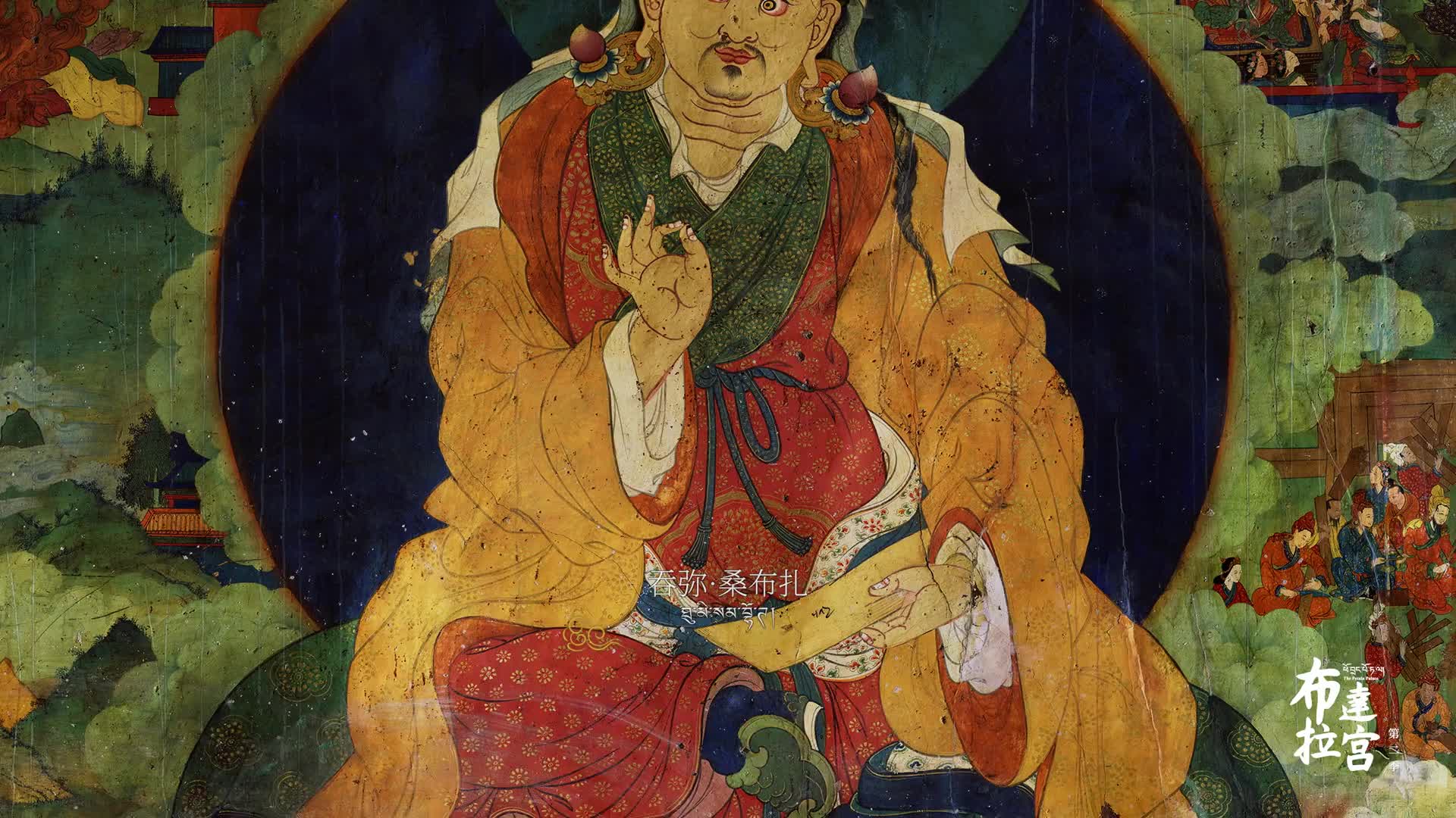 《布达拉宫第二季》03印记