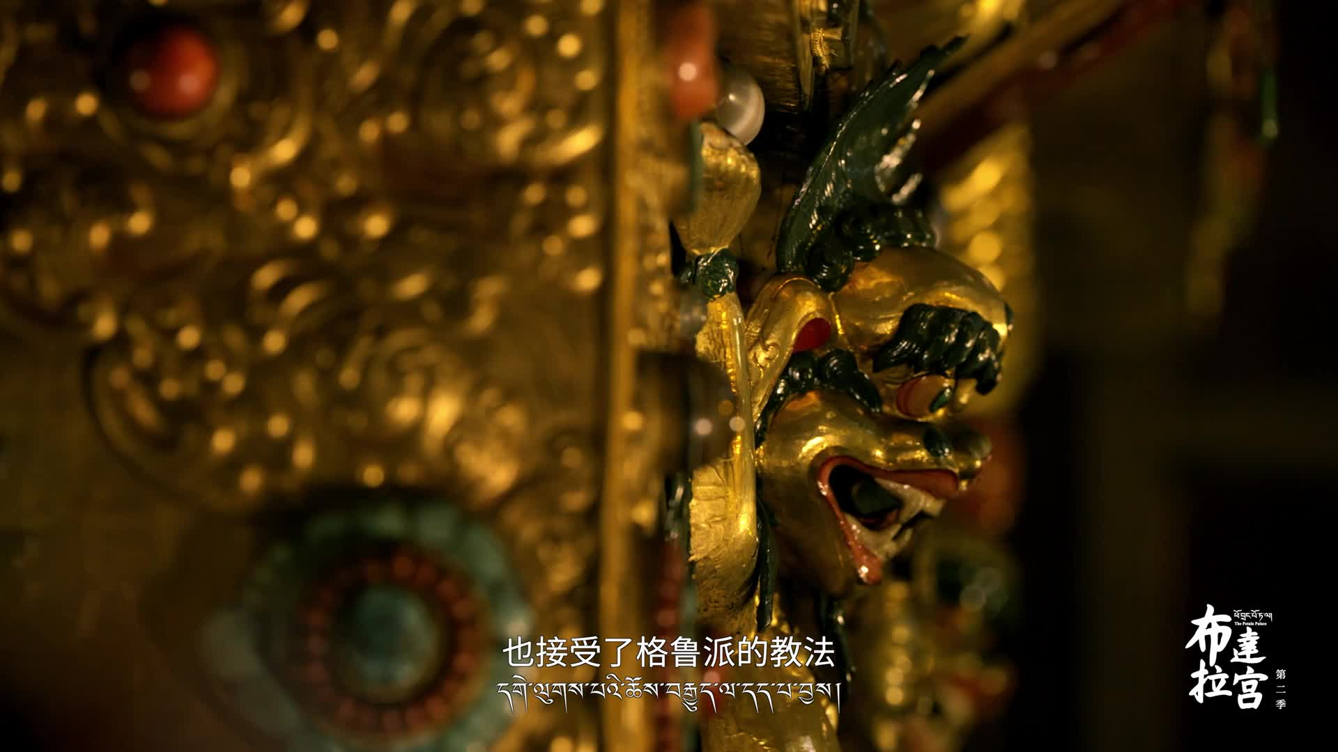 《布达拉宫第二季》05白宫