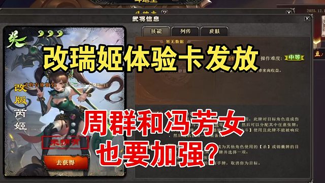 改芮姬体验卡发放，周群和冯方女也要加强？