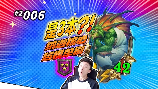 【3本纳迦绝对核心】新版本蓝调法术成阵容构建基石