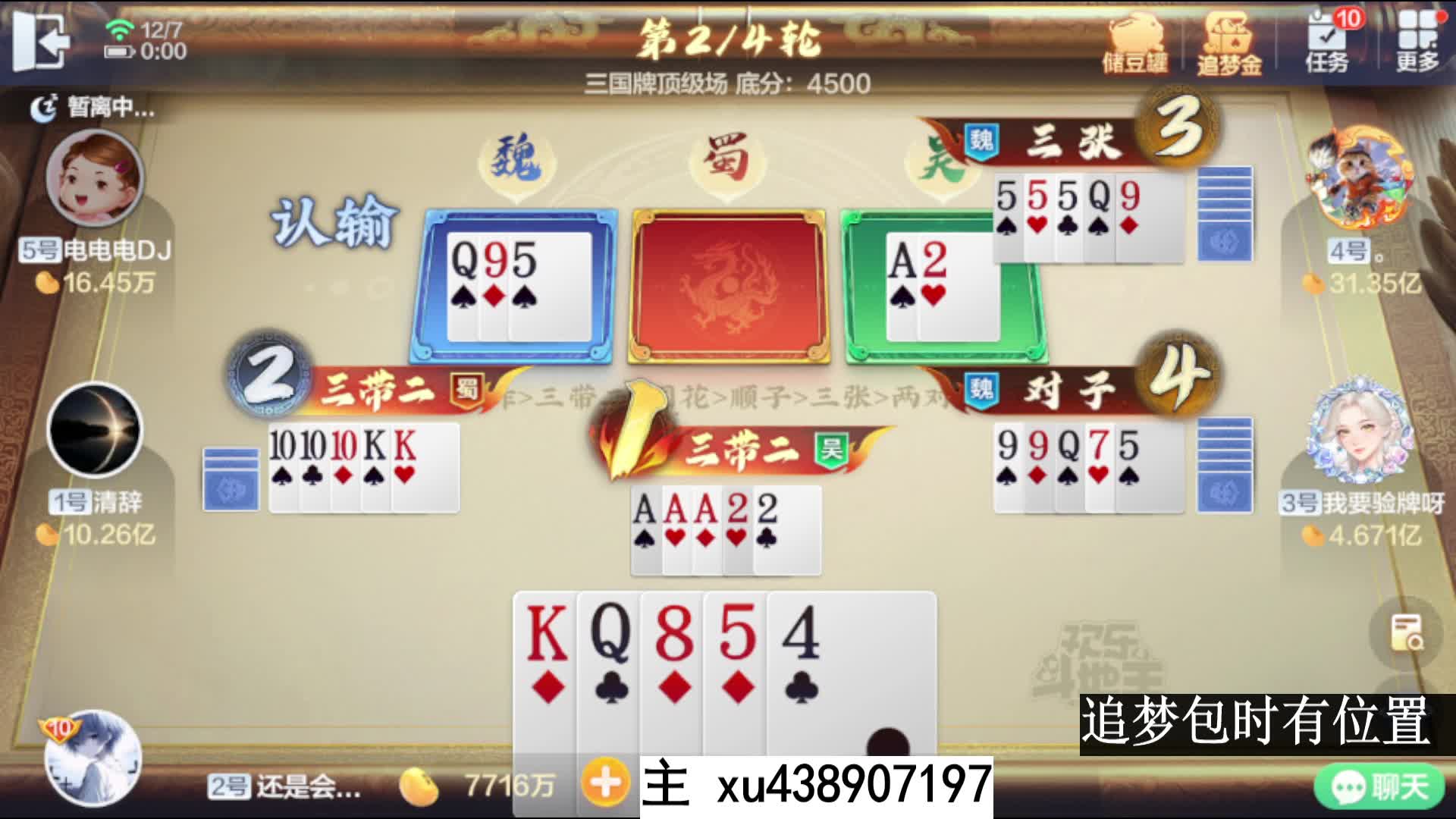 三国牌追梦成功