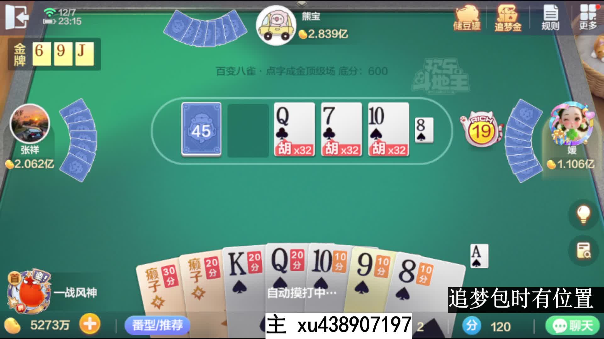 两癞子通胡专业拿捏