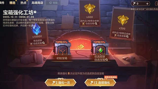 橙子宝箱强化工坊技巧教学