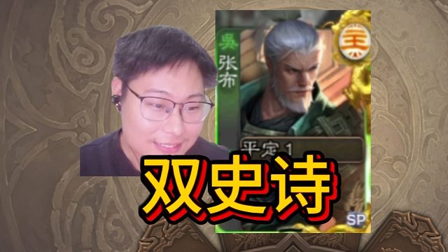 张布打双史诗，一点不虚！！