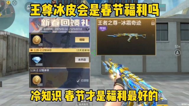 王尊冰皮会春节白嫖吗？过年才是福利最好的时候