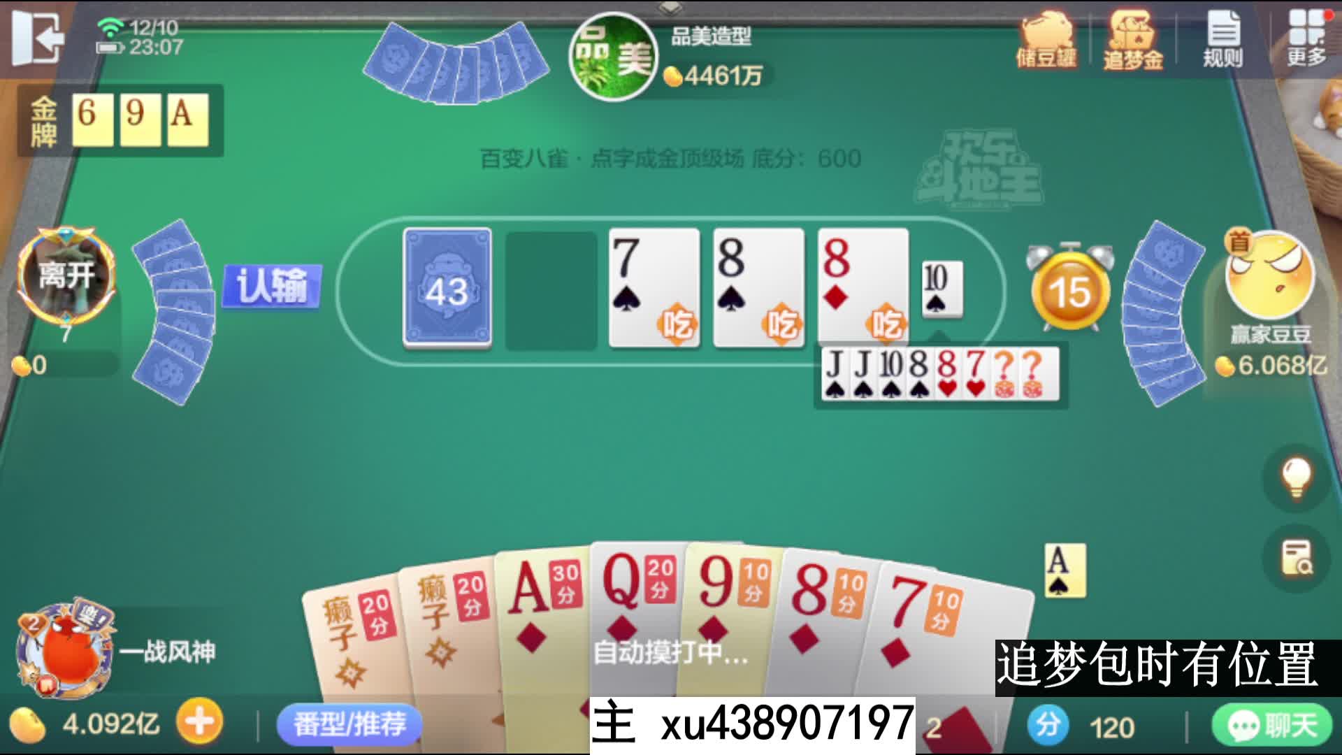 八雀牌两癞子一战封神