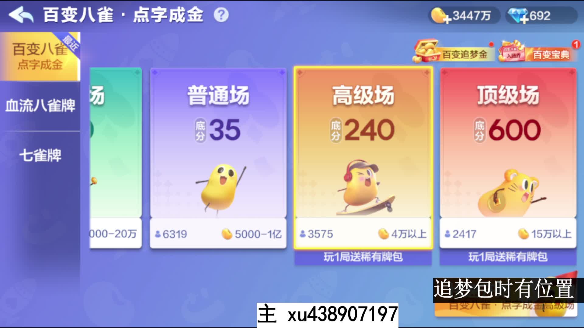 一把出村两把下机追梦成功