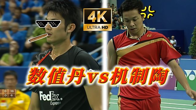 经典重温：“林丹连续普通拳”vs“陶肥认真殴打”，2009法国赛男单决赛