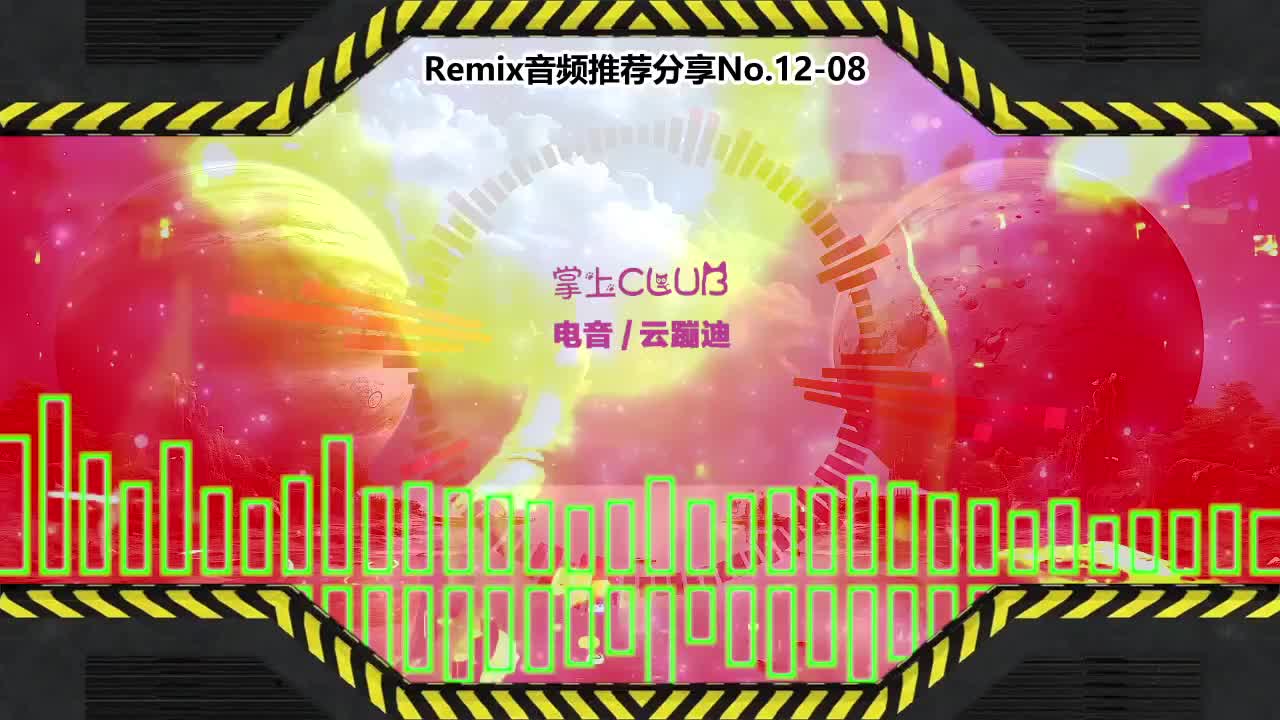 DJ串烧舞曲(电子音乐)电音蹦迪音频分享No.12-08