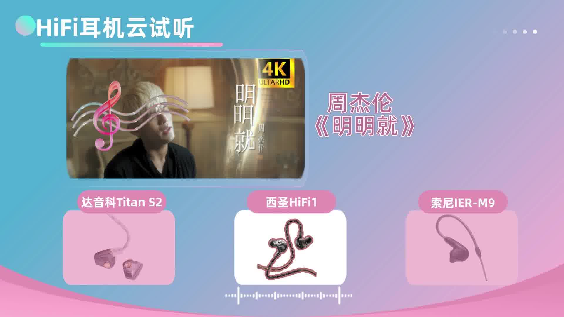 hifi耳机平价和千元机型音质区别在哪？来听听这三款的表现如何