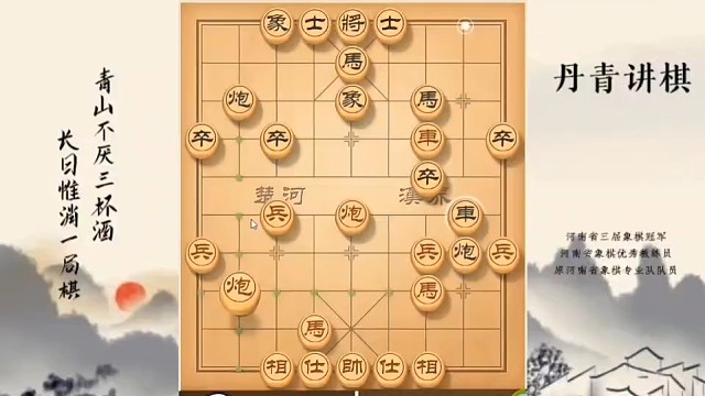 河南省冠军黄丹青讲棋，象棋怎么学，象棋教学，急进中兵破解屏风马横车，系统学习象棋