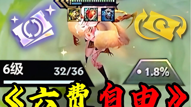 《六级三星六费》！