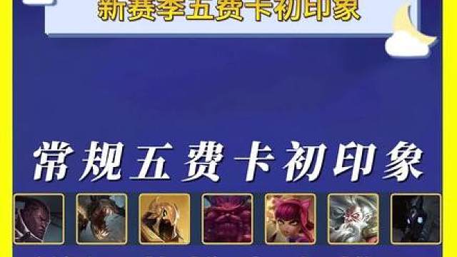 锐评常规五费初印象排行 五费卡评价强度排行吐槽拷打