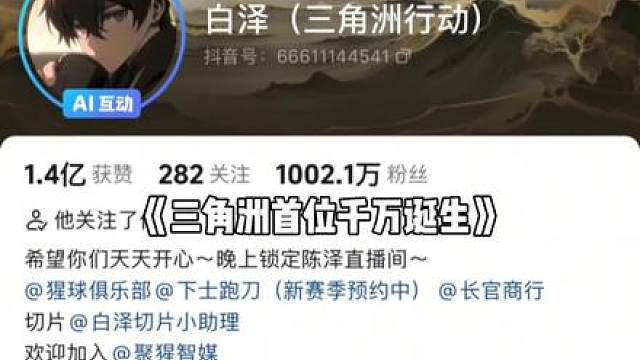 恭喜长官突破1000万粉丝