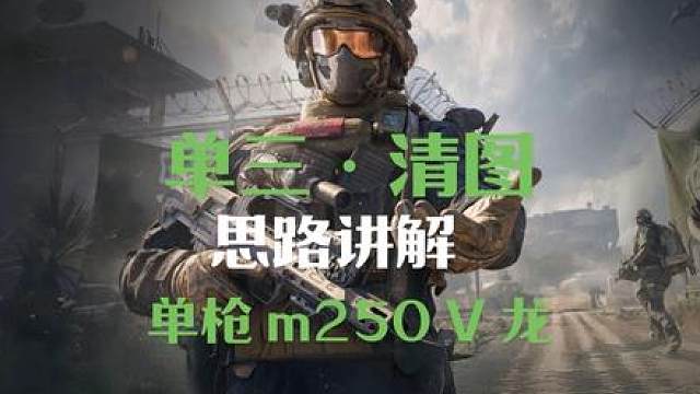 一首歌的时间，看完一把糖人局清图思路