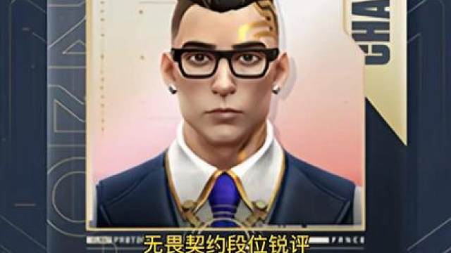 无畏契约锐评实力第九期(仅供娱乐)