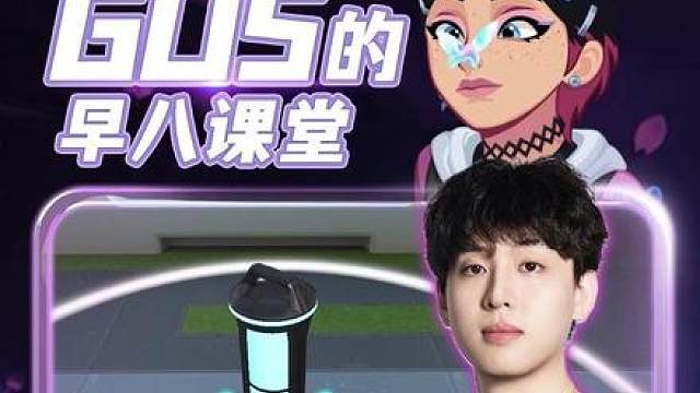 无畏契约难题多，Gus教你排位图池下包点位标准答案