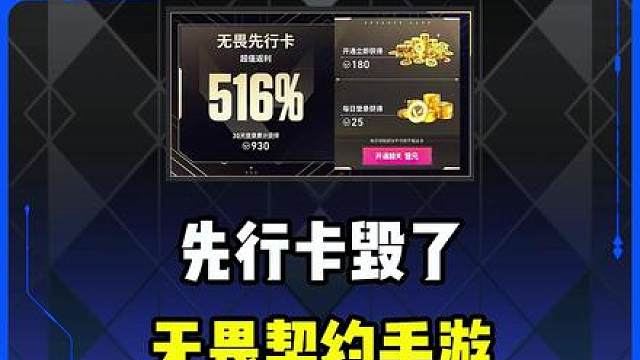 无畏先行卡毁了无畏契约手游