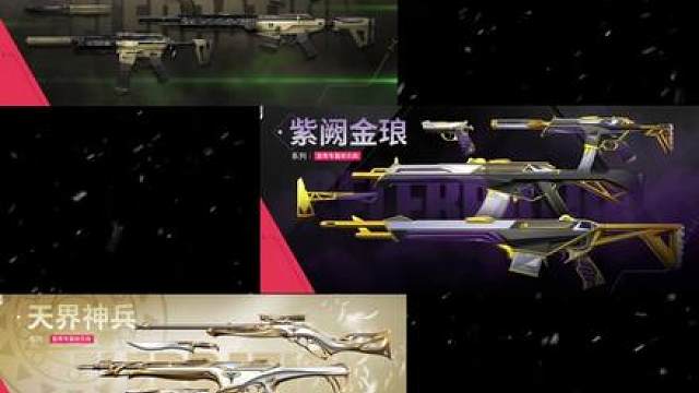 【猫猫 侦查 紫金 天界】 四款皮肤最新消息抢先看