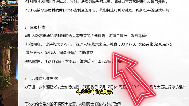 紧急维护结束！补偿5史诗令牌5000深渊票150PL!