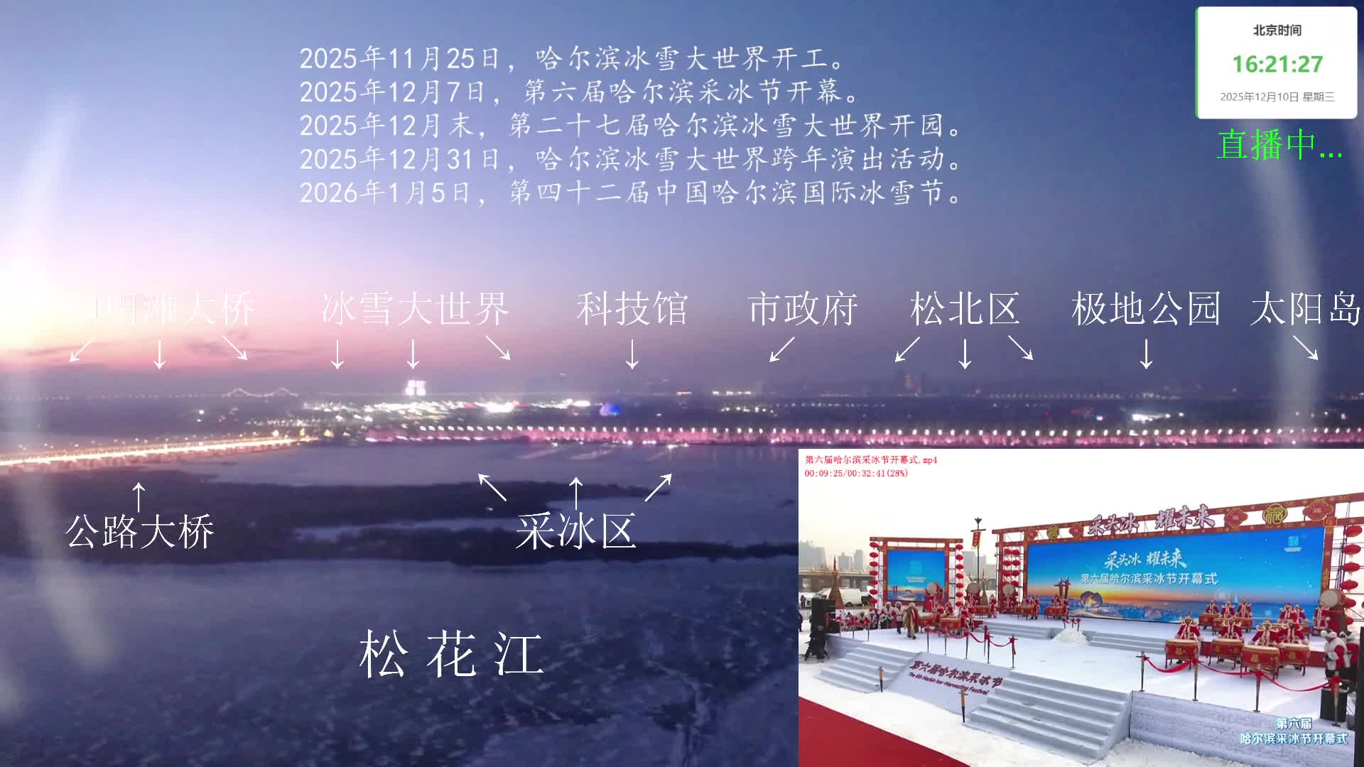 尔滨欢迎您-采冰节