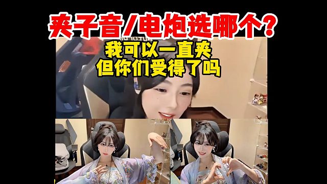 【解说凡凡】王姐唱歌和王姐夹子音大家选哪个？冈冈可太懂节目效果了~