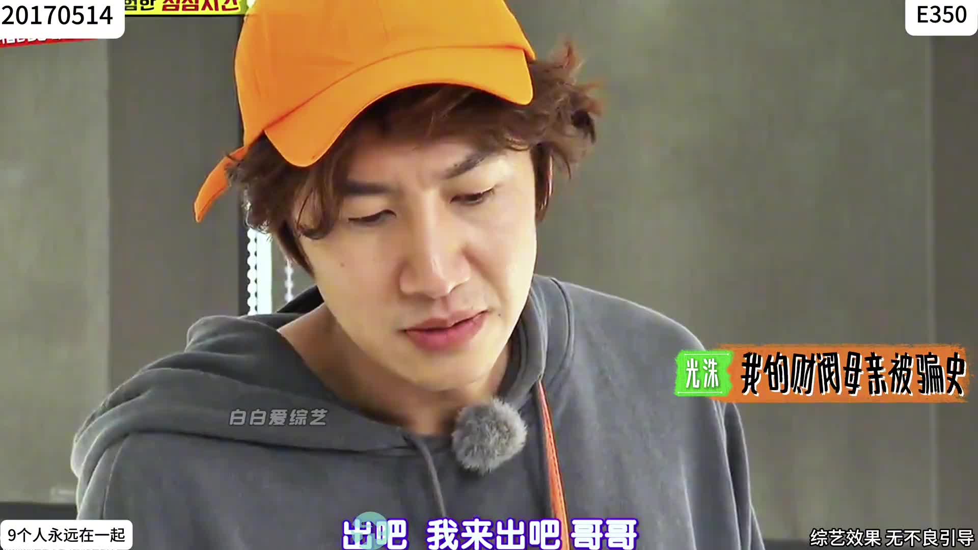 李光洙的谎话张口就来，把单纯的全妹骗得死心塌地