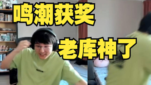 恭喜鸣潮拿下TGA2025年度玩家之声，瓶子高兴到直接坐不住