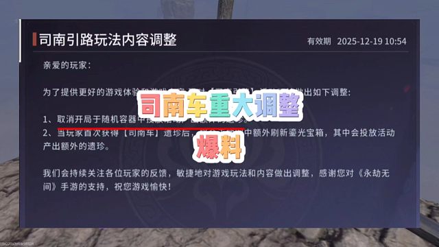 司南车重要调整！获得司南车后才额外刷新流光宝鉴！